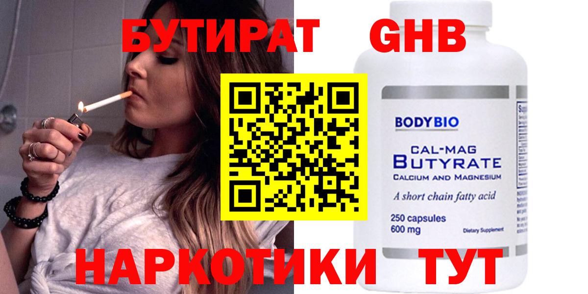 БУТИРАТ  Бутират Butirat  Вход с VPN  Лангепас 