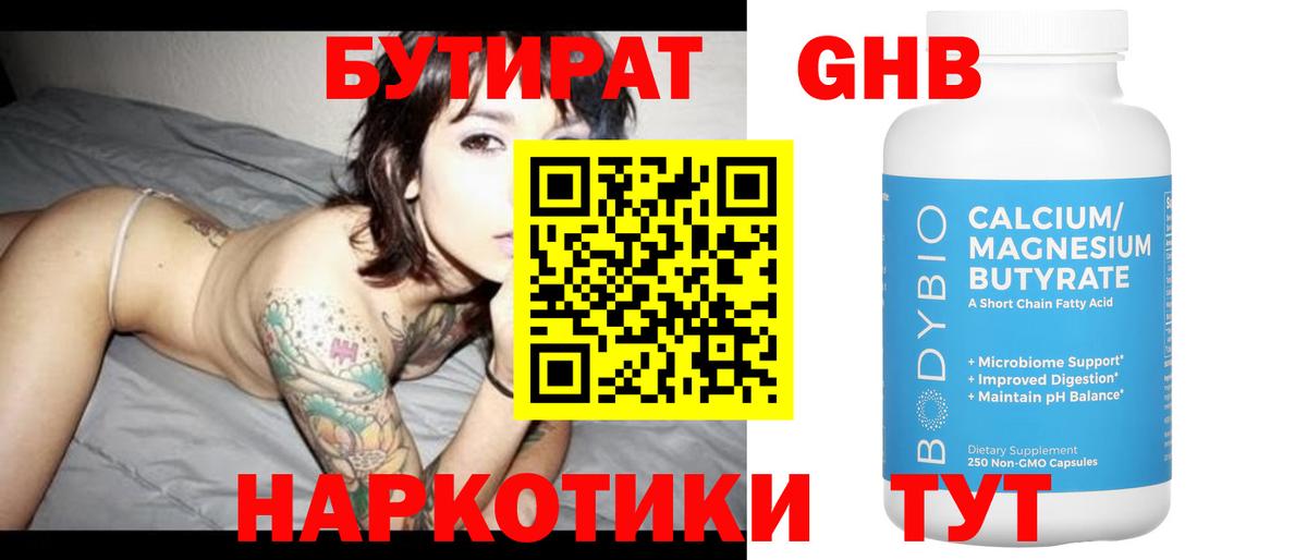 Бутират 99%  Лангепас 