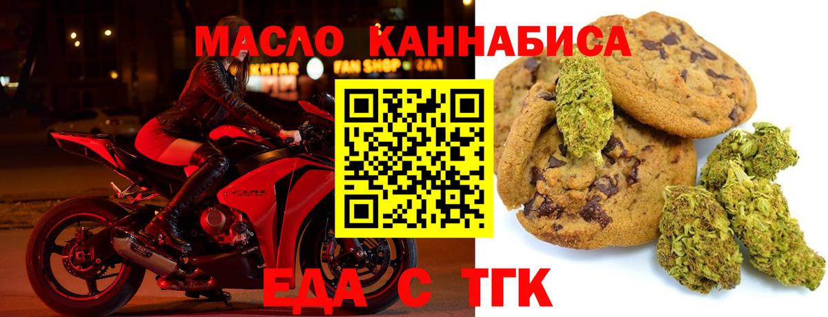 Еда ТГК марихуана  Вход с VPN  Лангепас 