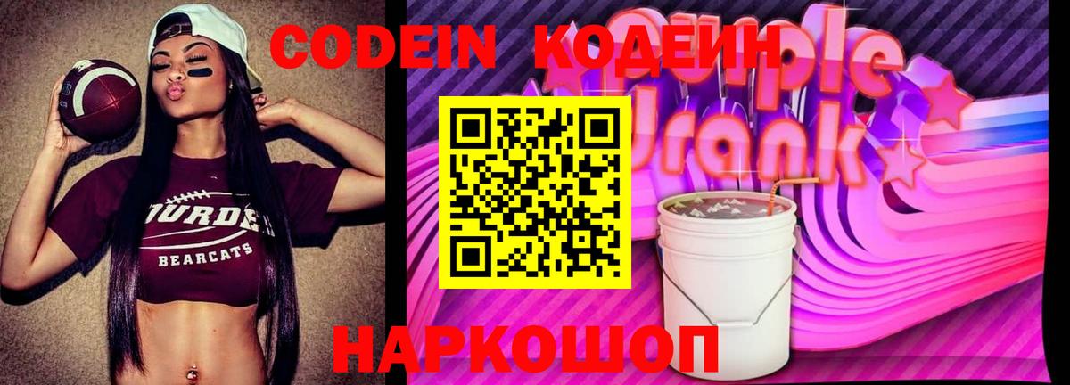 Codein напиток Lean (лин) Лангепас