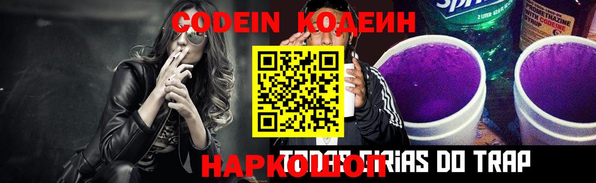 Codein напиток Lean (лин)  Вход с VPN  Лангепас 