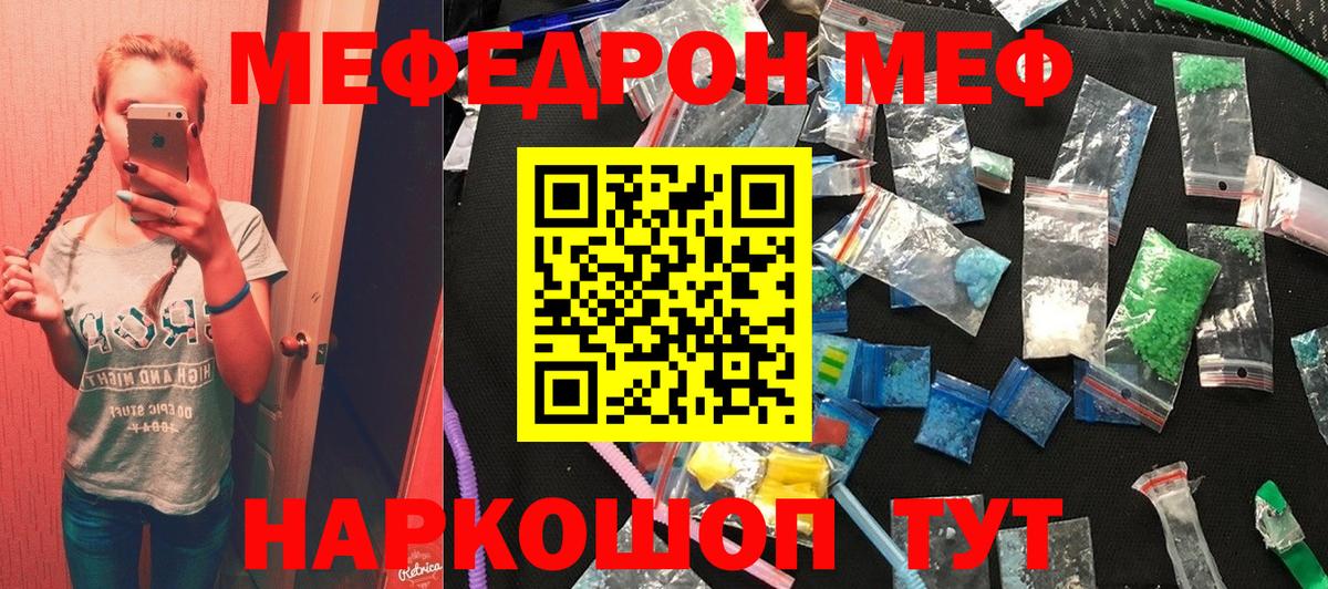Лангепас  МЕФ VHQ  Вход с VPN  МЕФ  МЕФ мука 