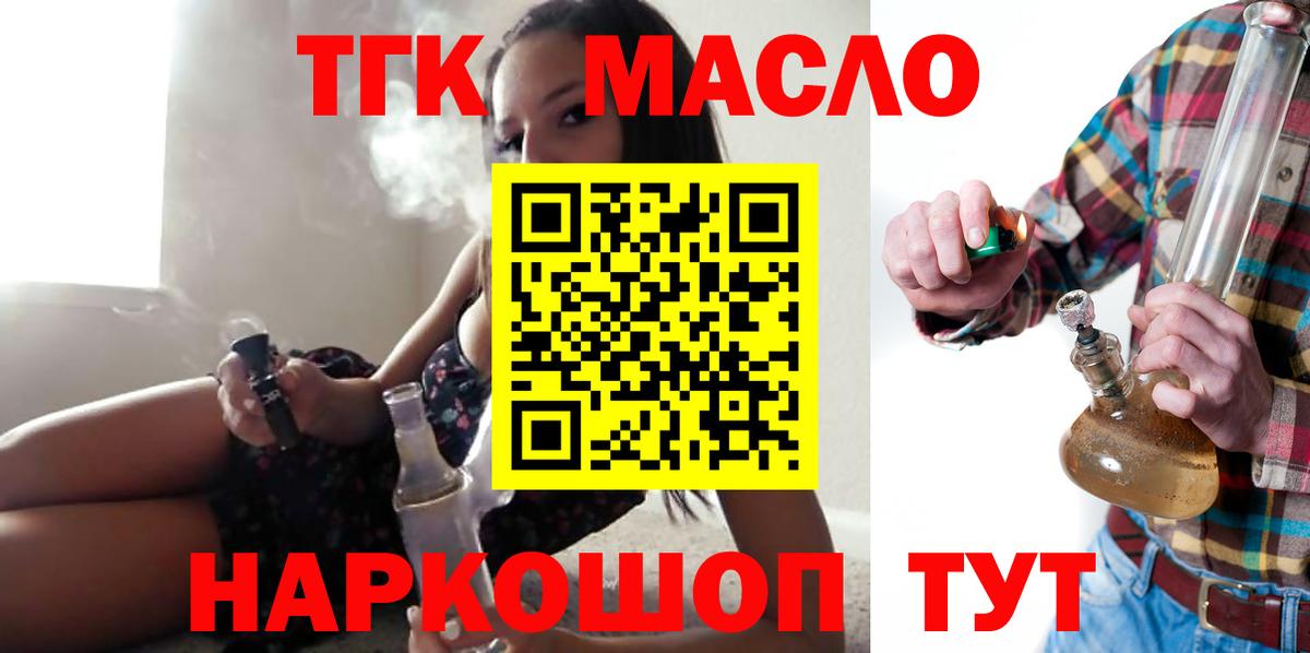 ТГК концентрат  ТГК жижа  Вход с VPN  купить наркотик  Лангепас 